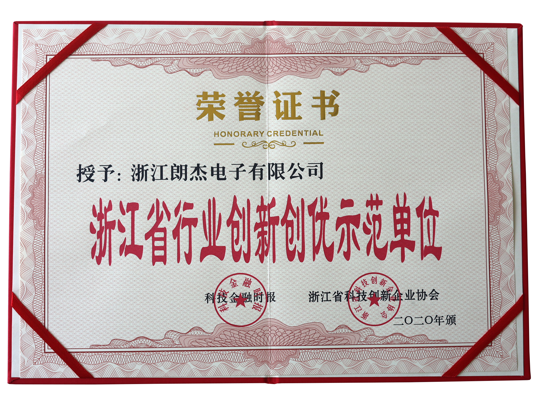 Zhejiang Industry Innovation and Excellence Model Organization, certificate image