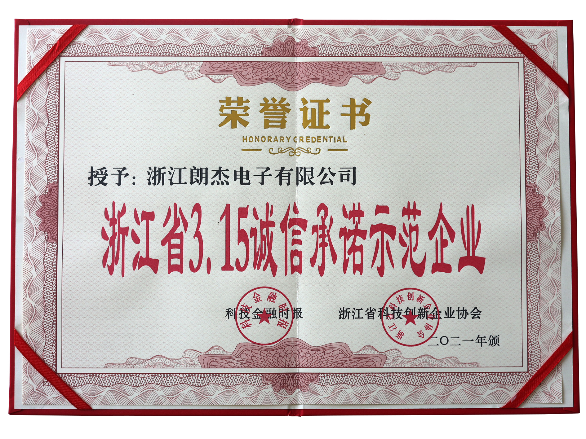 Zhejiang 3·15 Integrity Commitment Model Enterprise, certificate image