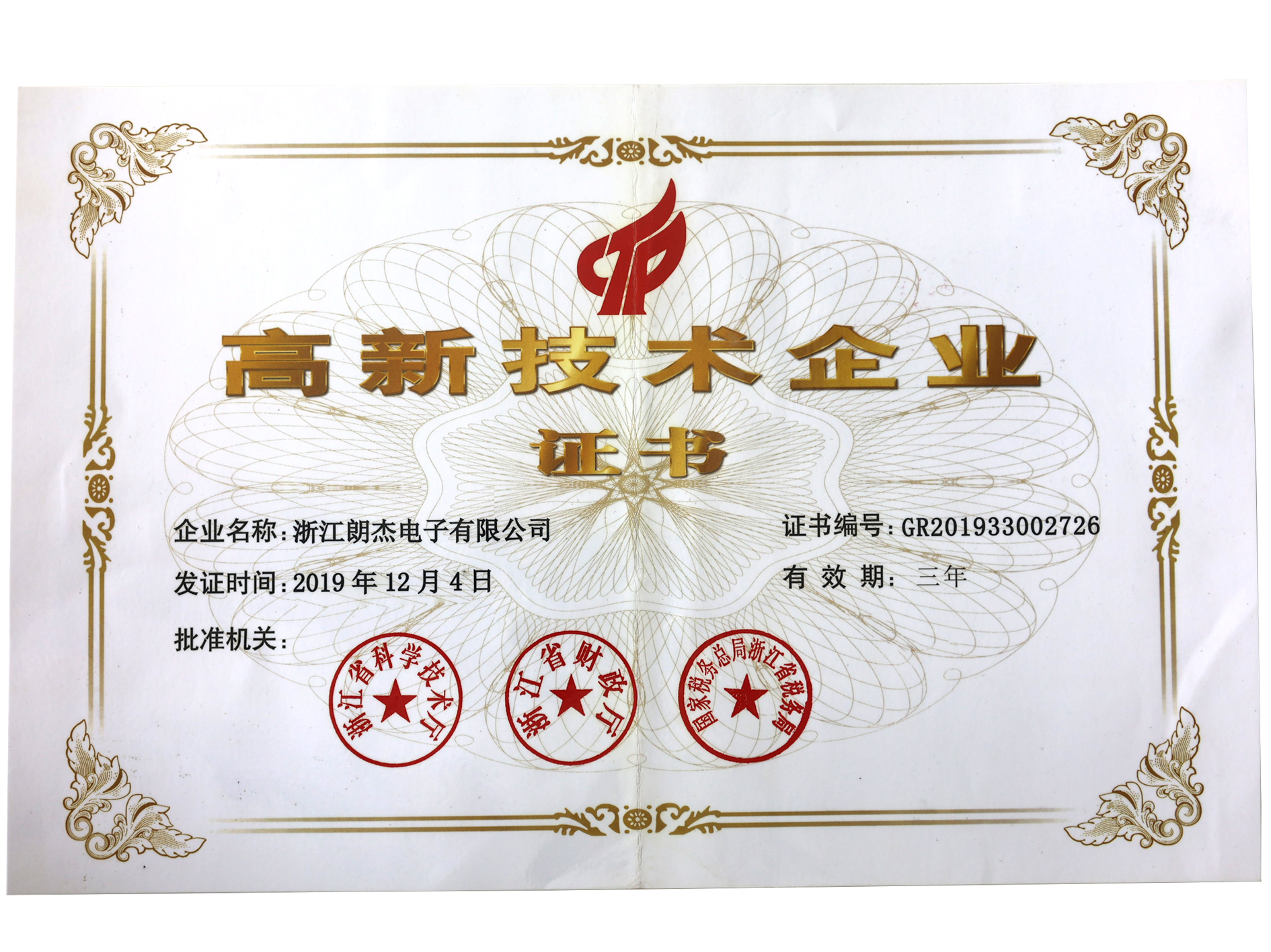 High-Tech Enterprise Certificate, certificate image