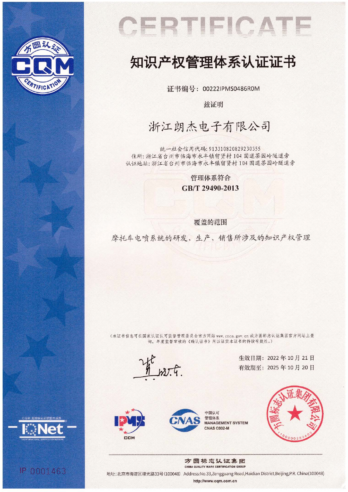 Intellectual Property Management System Certification, certificate image