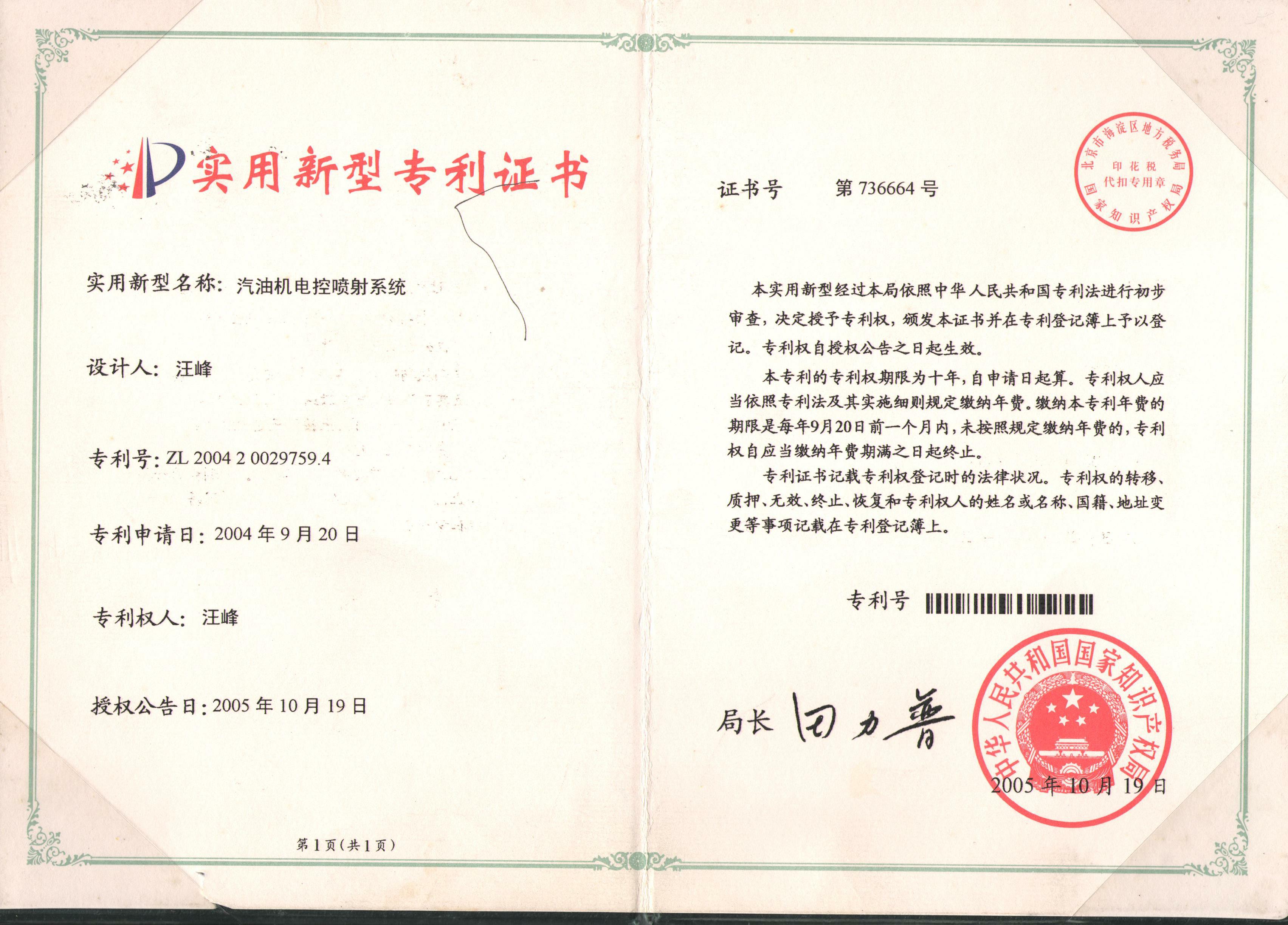 Electronic Fuel Injection System for a Gasoline Engine, certificate image