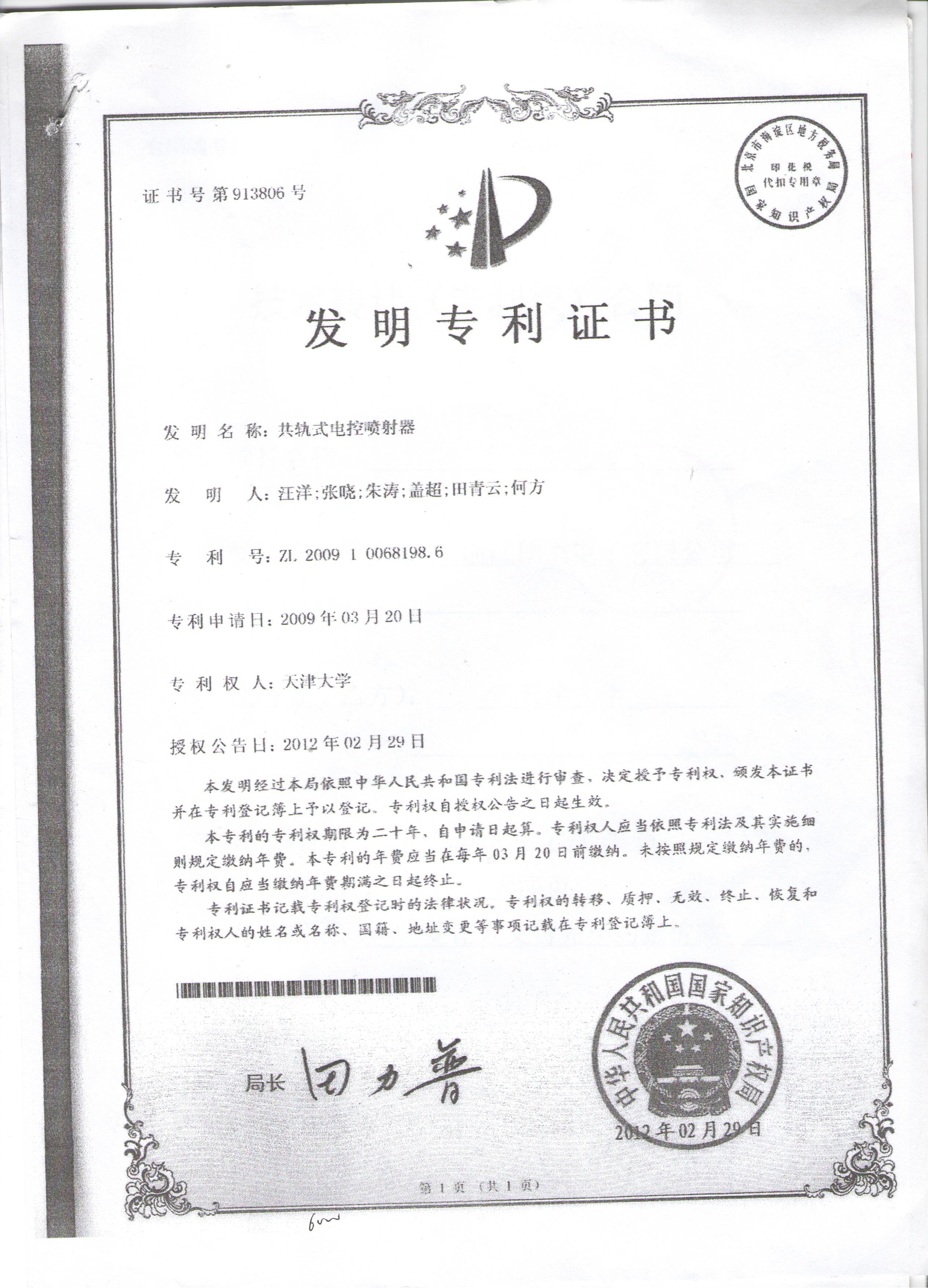 Common-Rail Electronically Controlled Injector, certificate image