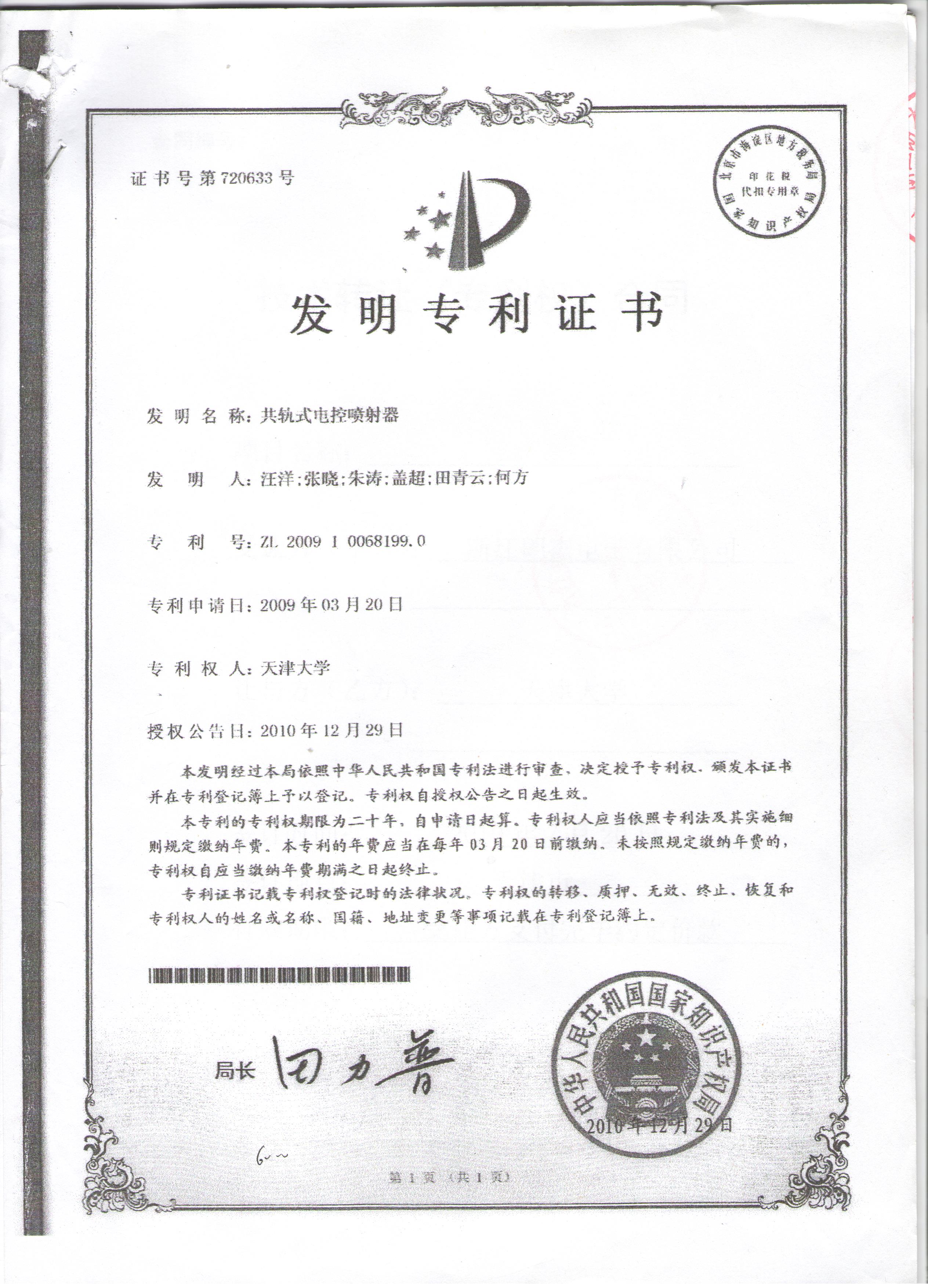Common-Rail Electronically Controlled Injector, certificate image