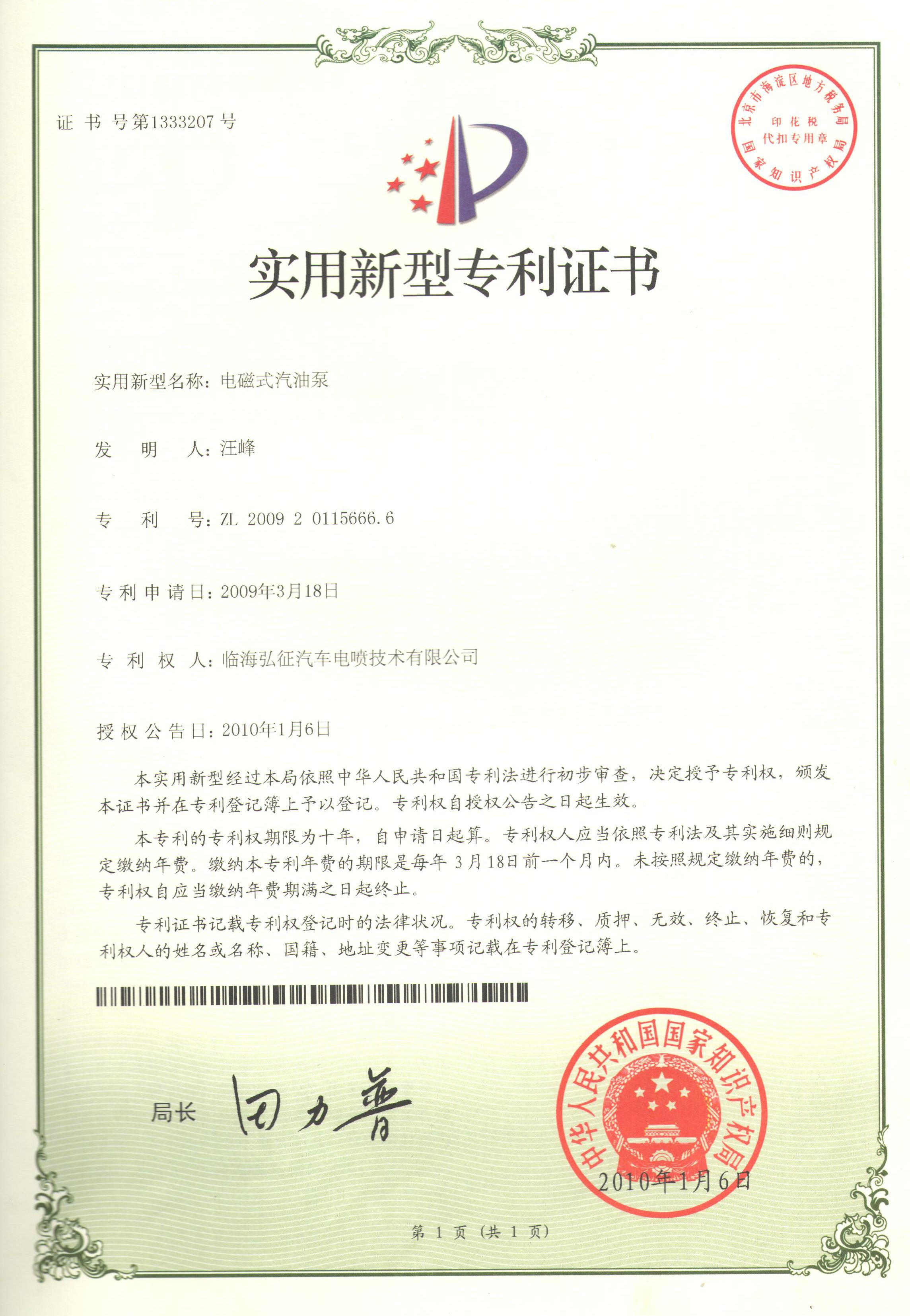Electromagnetic Gasoline Pump, certificate image