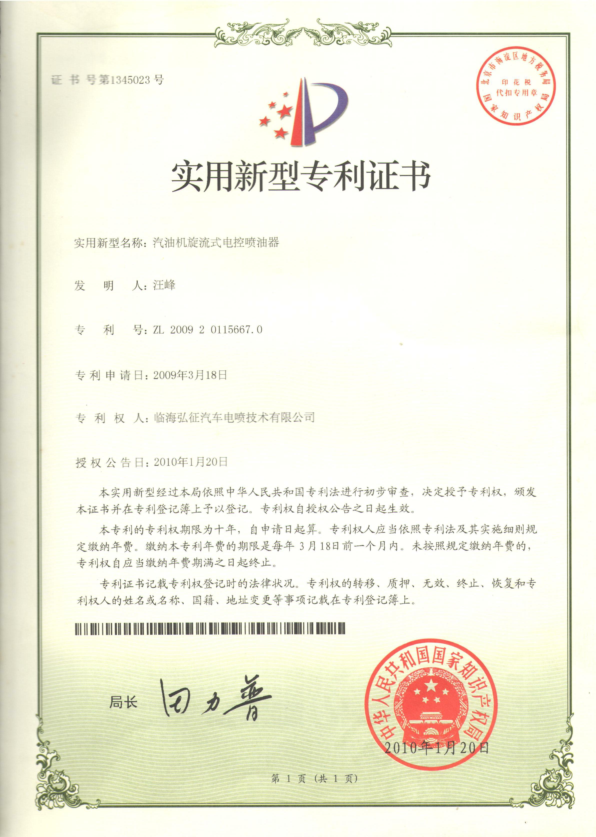 Swirl-Type Electronically Controlled Fuel Injector for a Gasoline Engine, certificate image