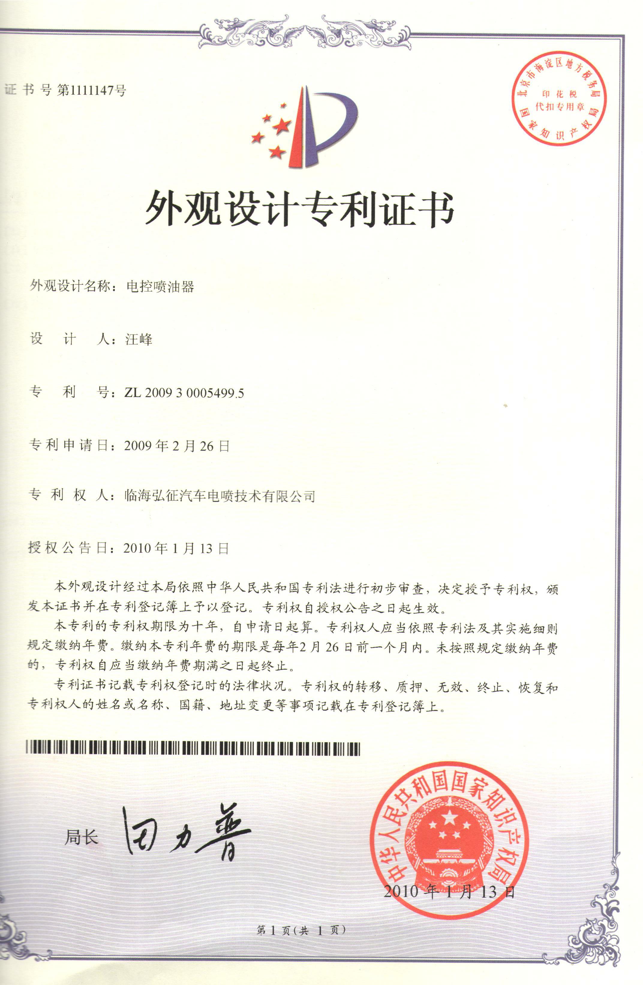 Electronically Controlled Fuel Injector, certificate image