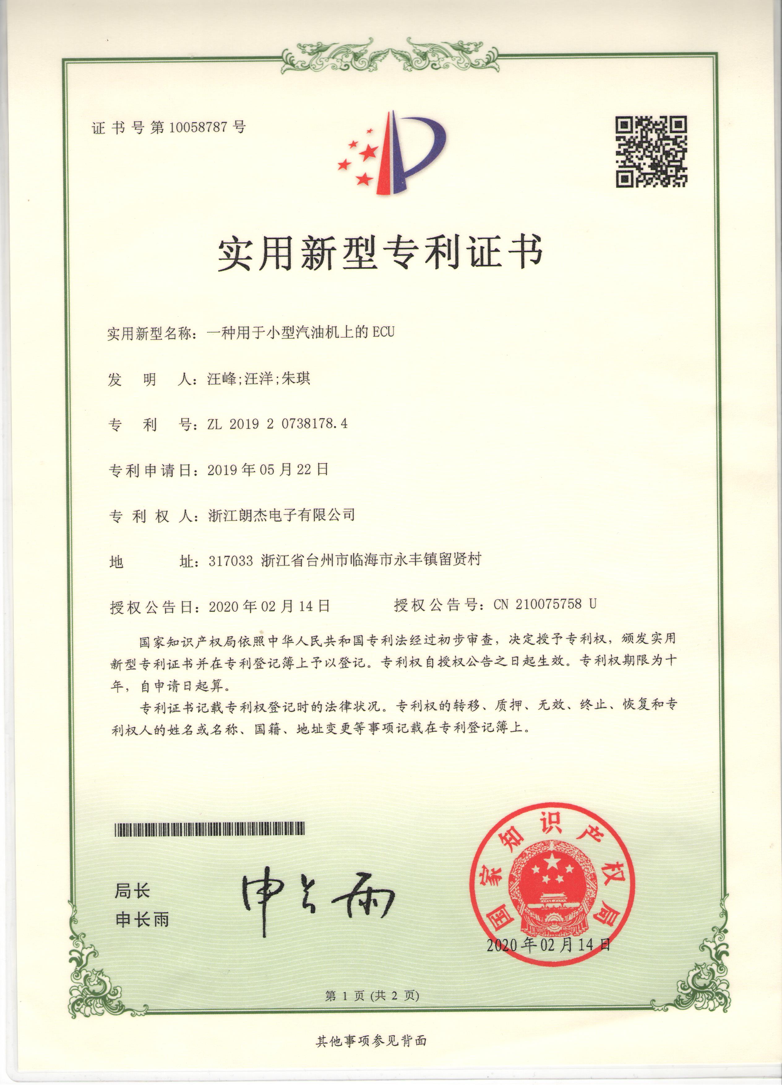ECU for a Small Gasoline Engine, certificate image