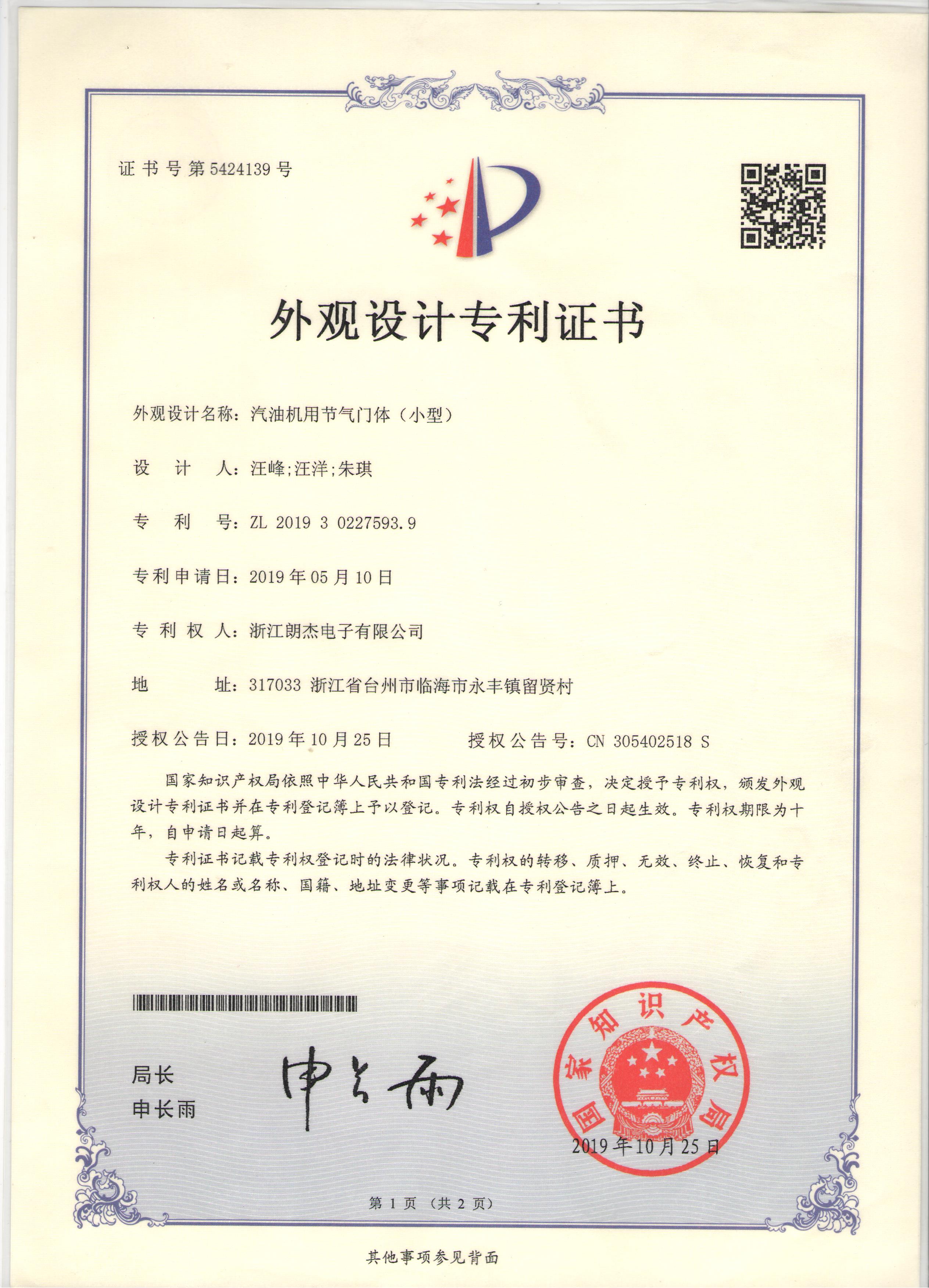 Throttle Body for a Gasoline Engine (Small), certificate image