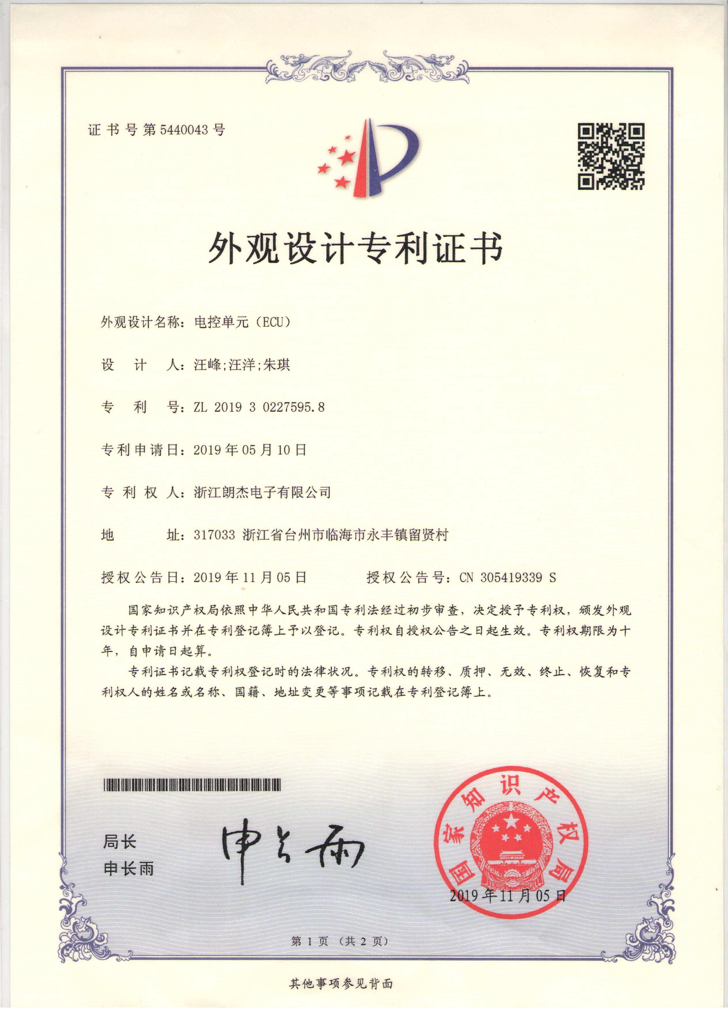 Electronic Control Unit (ECU), certificate image