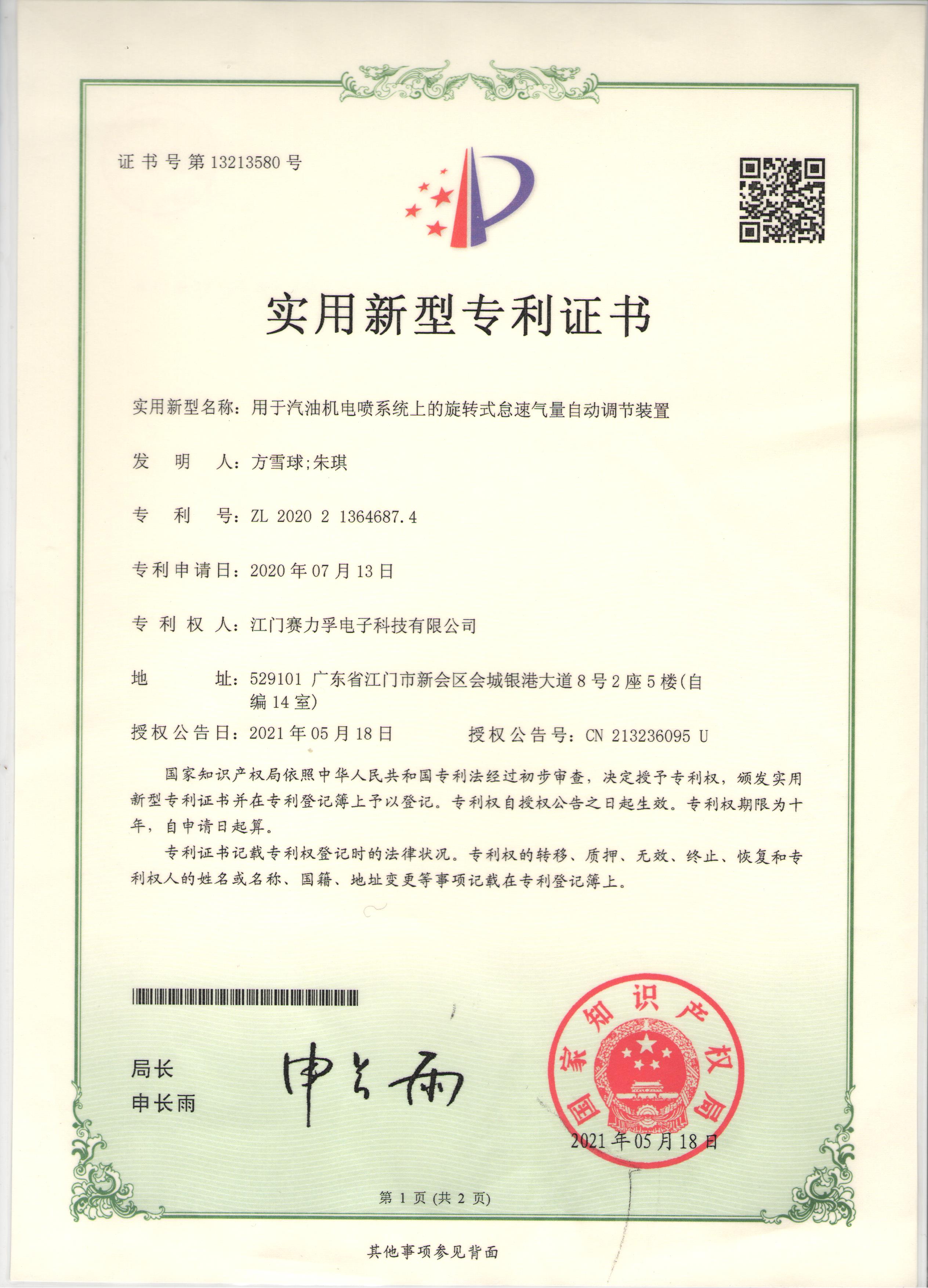 Rotary Automatic Idle Airflow Adjustment Device for a Gasoline Engine EFI System, certificate image