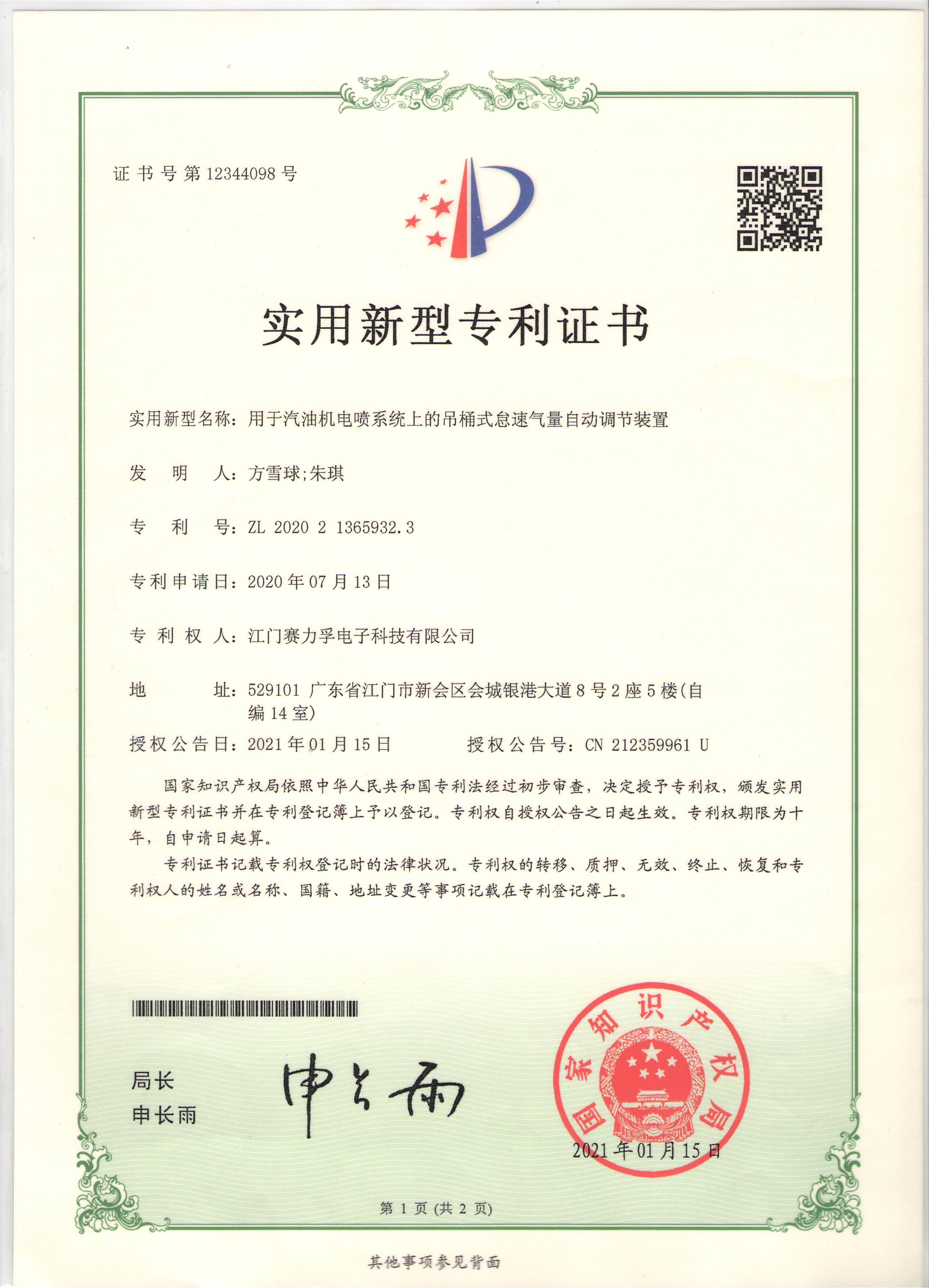 Bucket-Type Automatic Idle Airflow Adjustment Device for a Gasoline Engine EFI System, certificate image