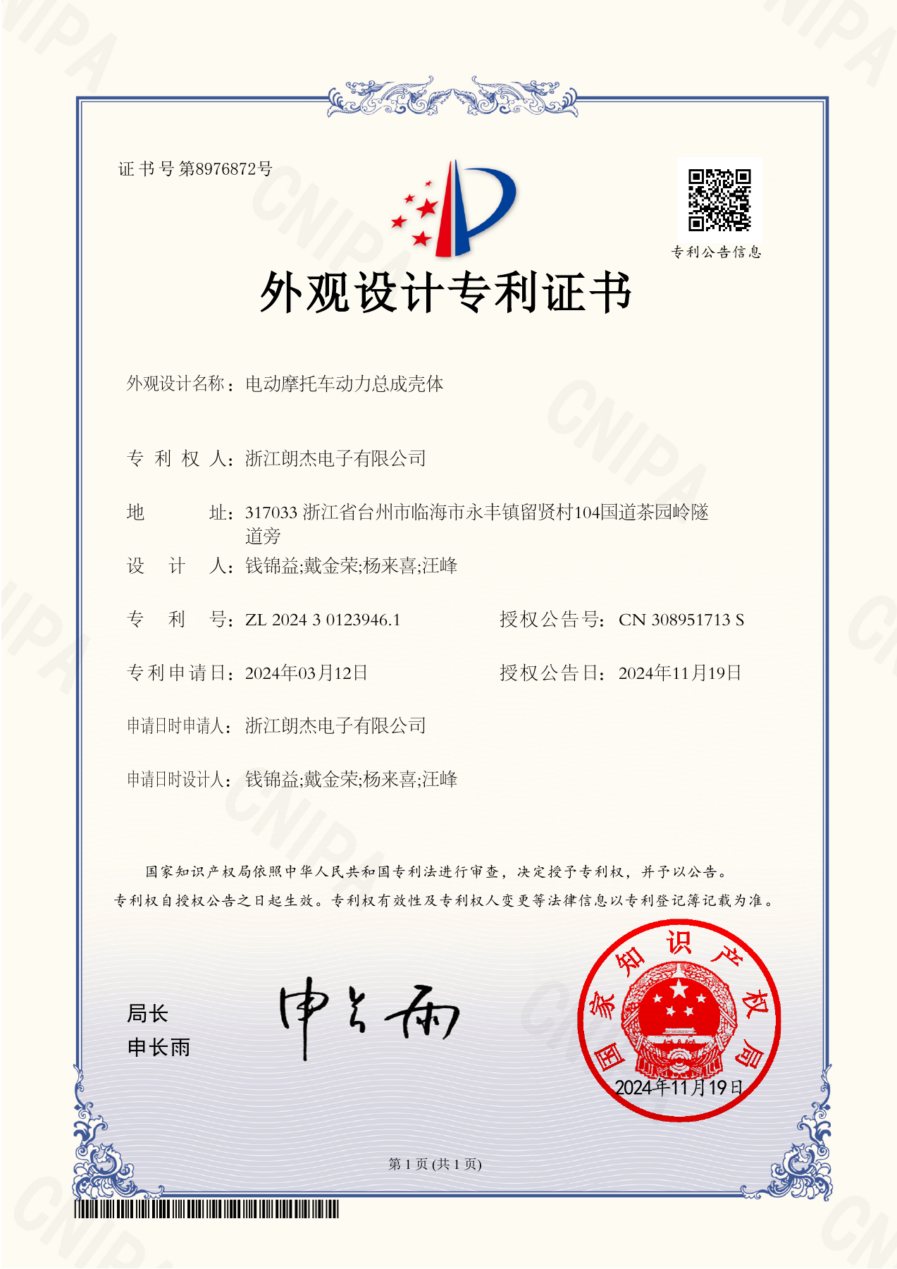 Electric Motorcycle Powertrain Housing, certificate image