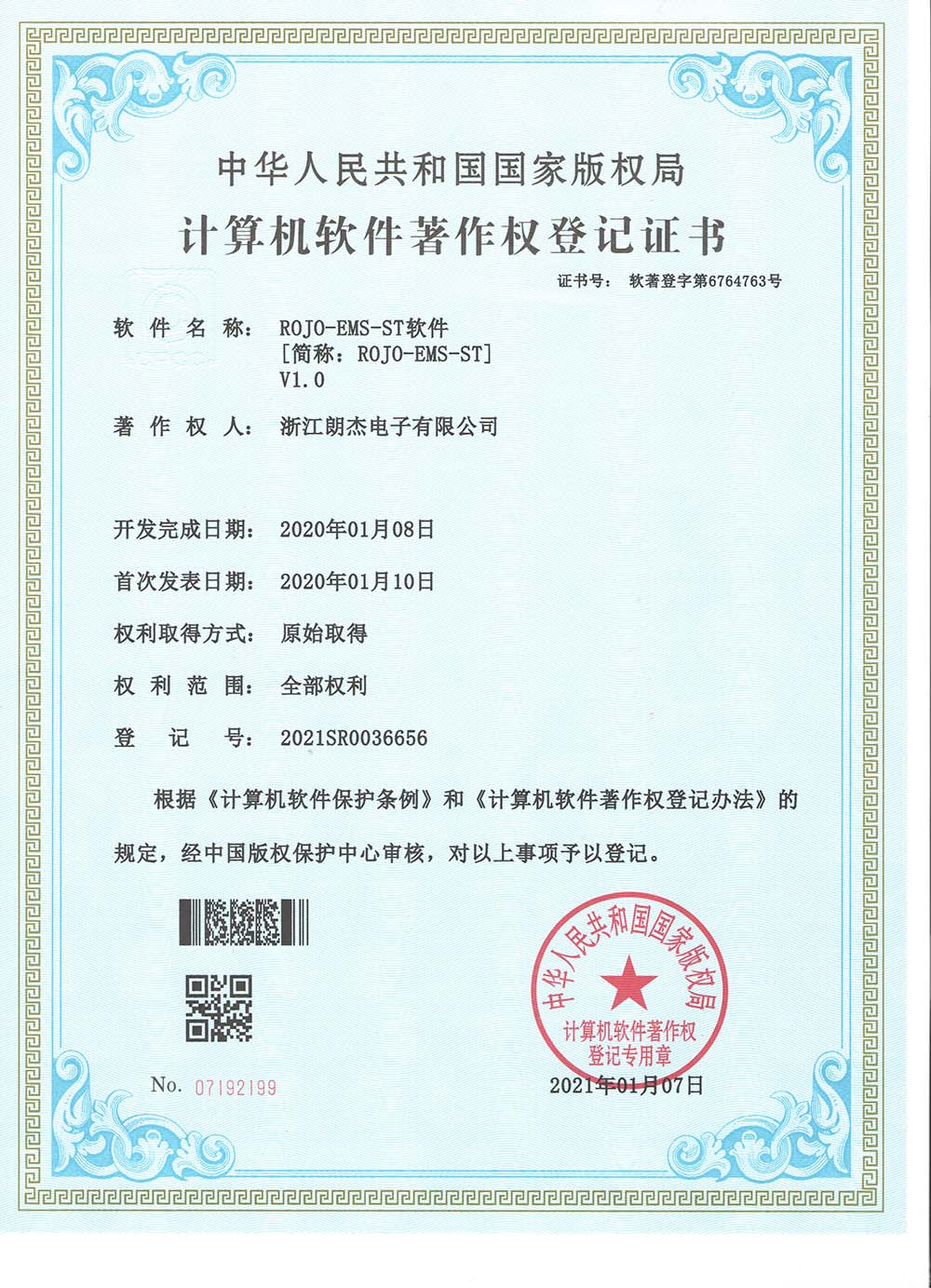 ROJO-EMS-ST Software V1.0, certificate image